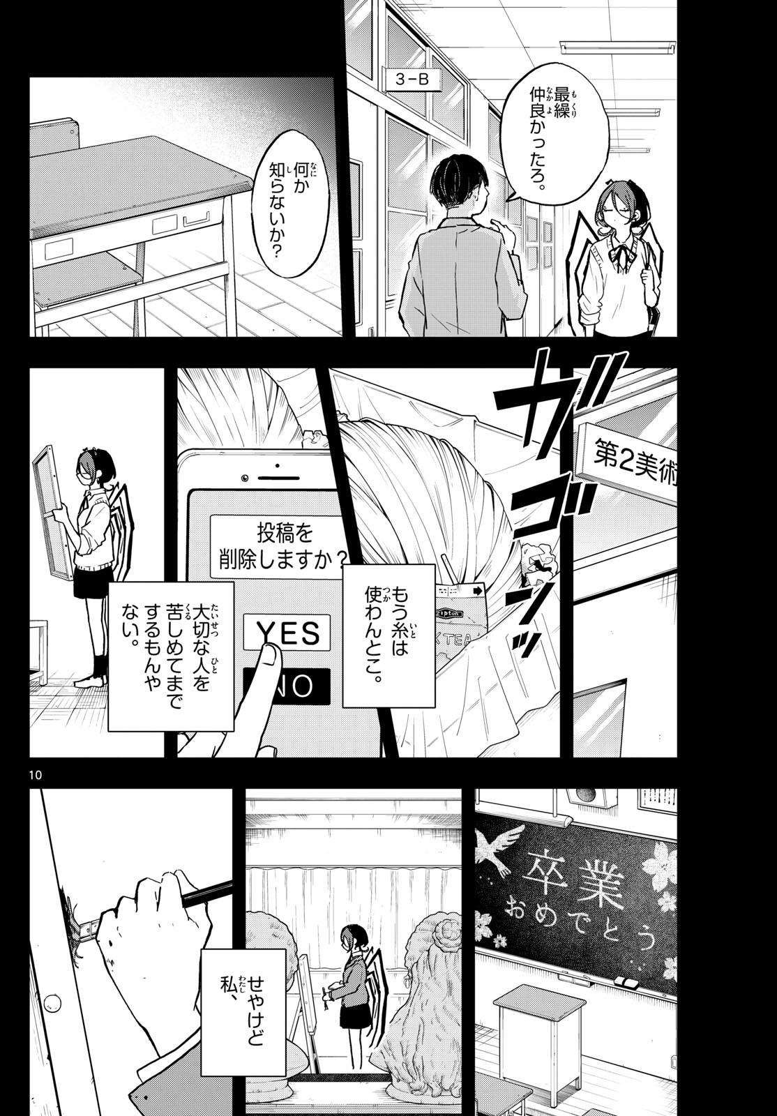 Ogami Tsumiki to Kinichijou.  - Chapter 31 - Page 10