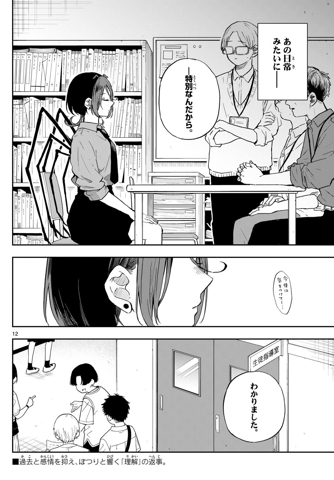 Ogami Tsumiki to Kinichijou.  - Chapter 31 - Page 12