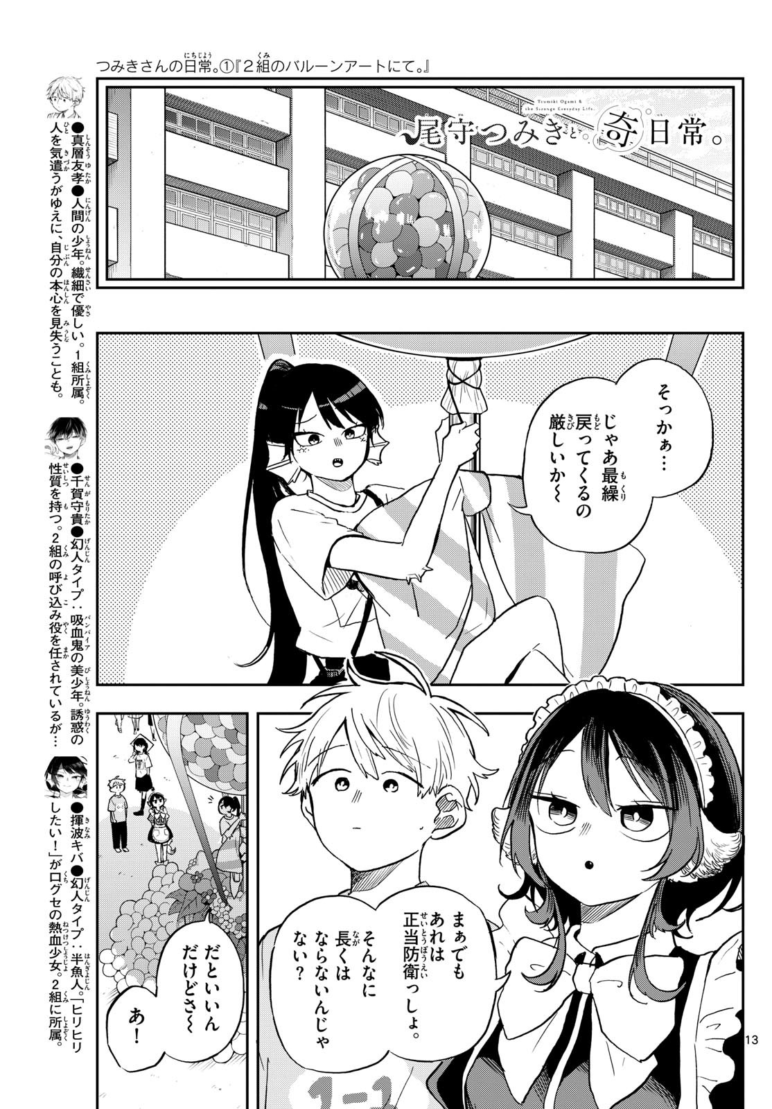 Ogami Tsumiki to Kinichijou.  - Chapter 31 - Page 13