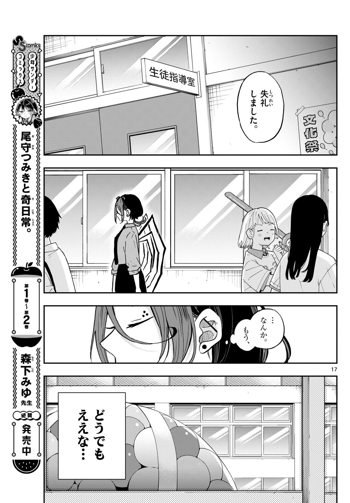 Ogami Tsumiki to Kinichijou.  - Chapter 31 - Page 17