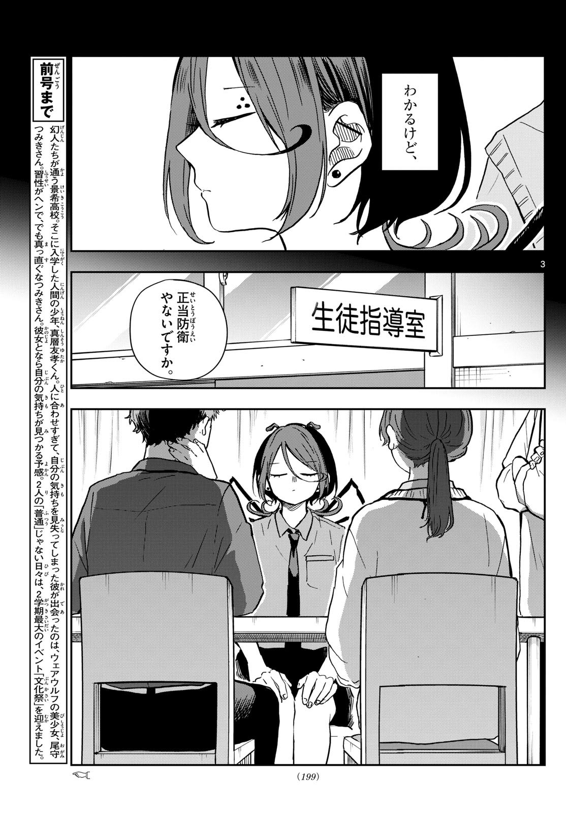 Ogami Tsumiki to Kinichijou.  - Chapter 31 - Page 3