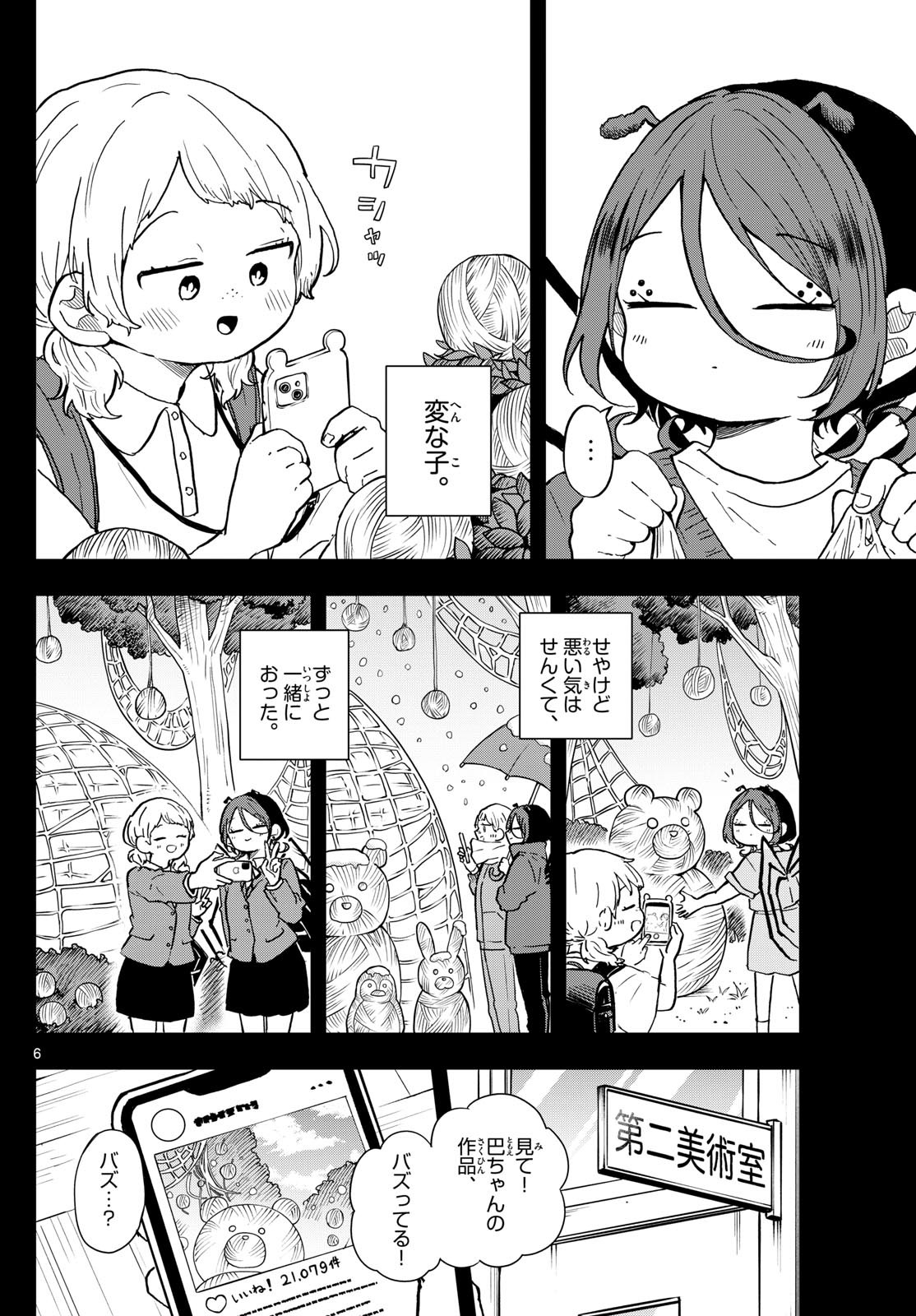 Ogami Tsumiki to Kinichijou.  - Chapter 31 - Page 6