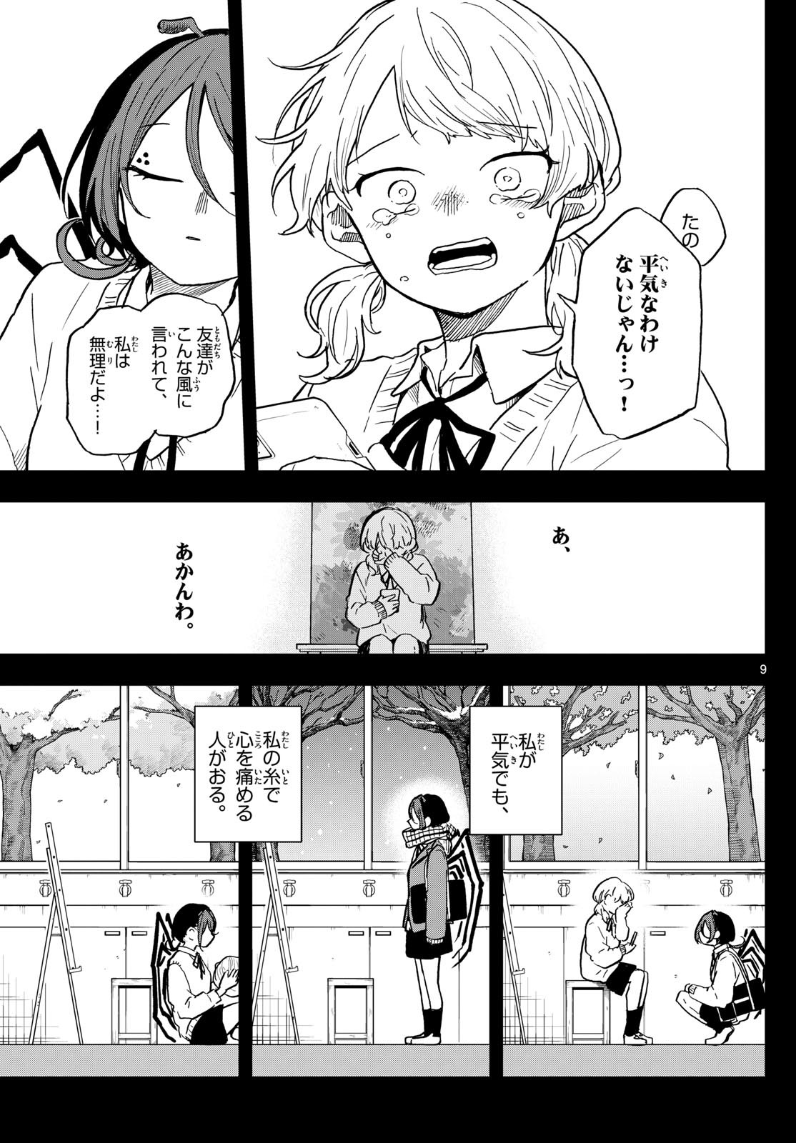 Ogami Tsumiki to Kinichijou.  - Chapter 31 - Page 9