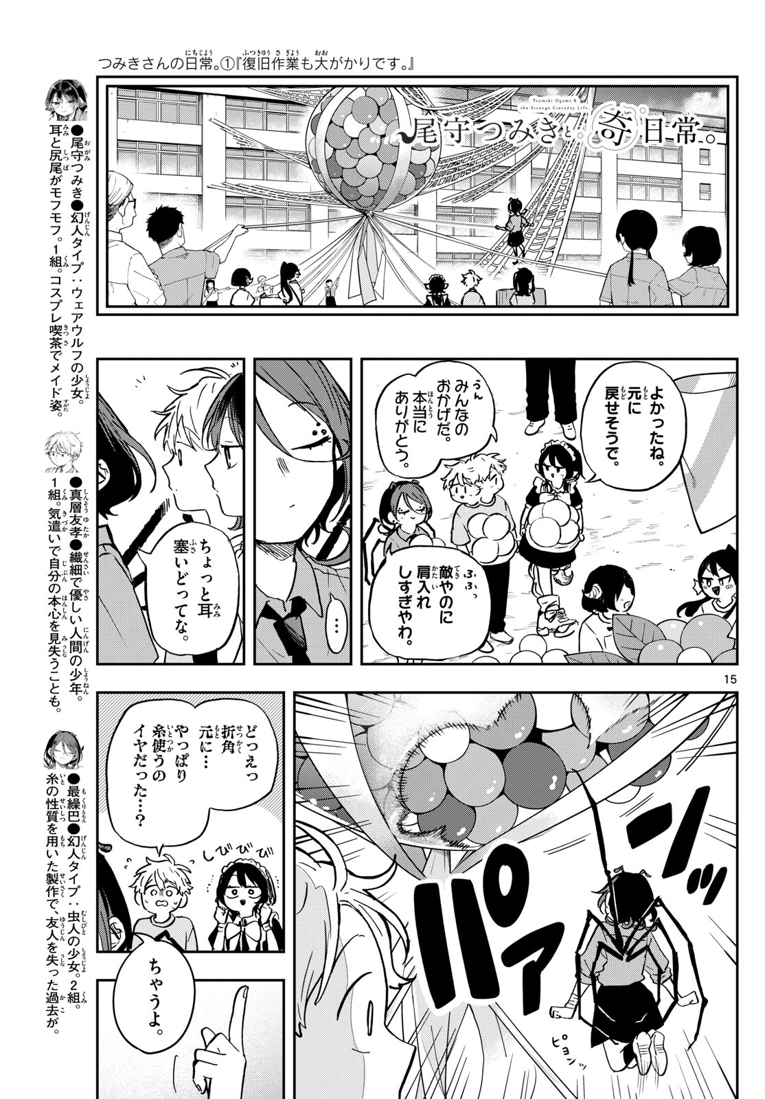 Ogami Tsumiki to Kinichijou.  - Chapter 32 - Page 15