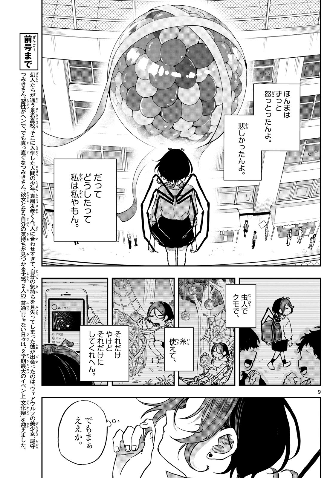 Ogami Tsumiki to Kinichijou.  - Chapter 32 - Page 9