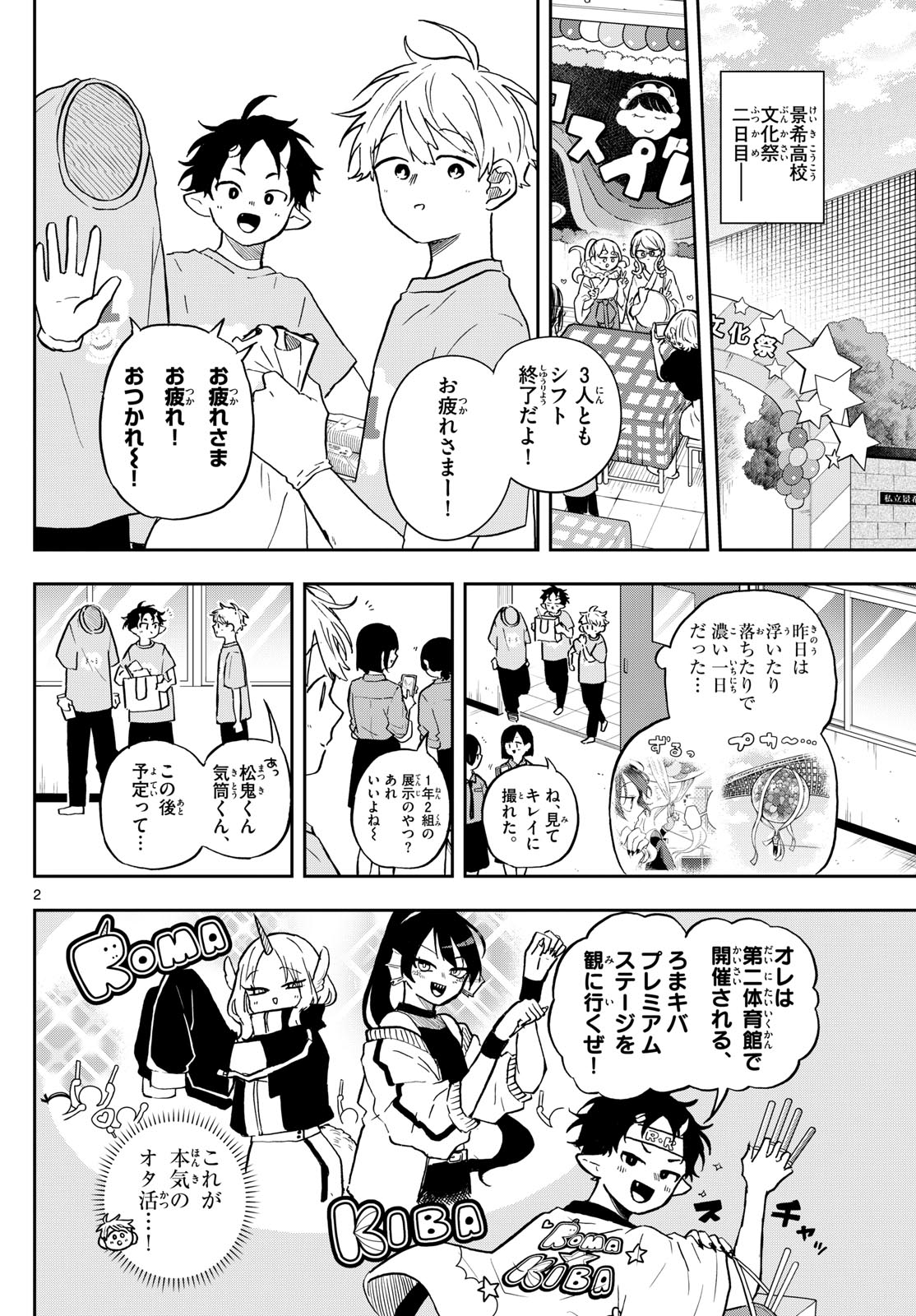 Ogami Tsumiki to Kinichijou.  - Chapter 33 - Page 2