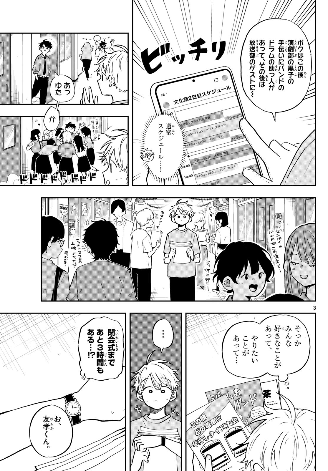 Ogami Tsumiki to Kinichijou.  - Chapter 33 - Page 3