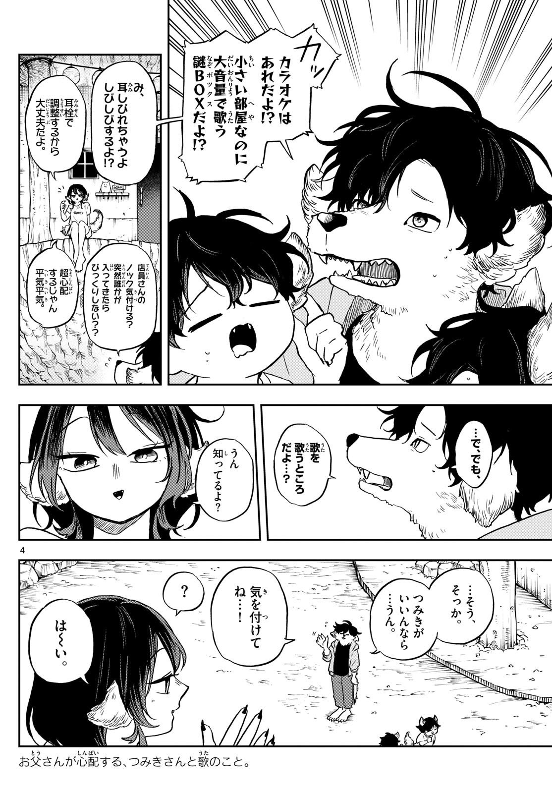 Ogami Tsumiki to Kinichijou.  - Chapter 34 - Page 4