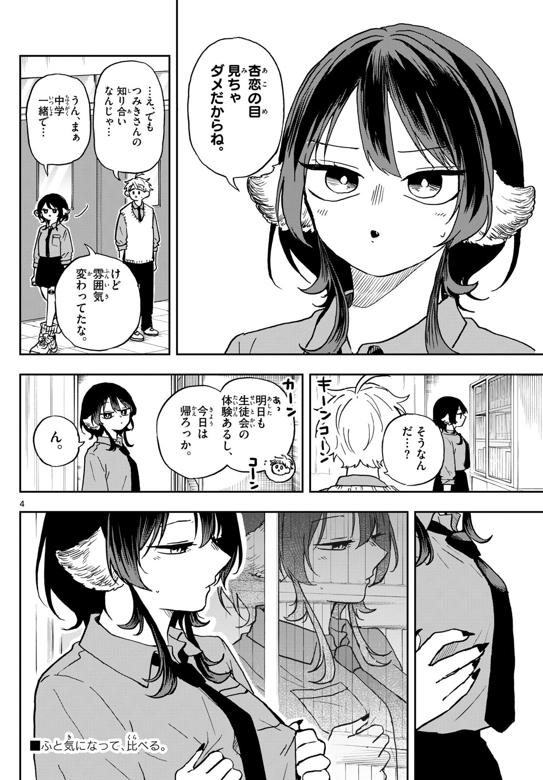 Ogami Tsumiki to Kinichijou.  - Chapter 36 - Page 4