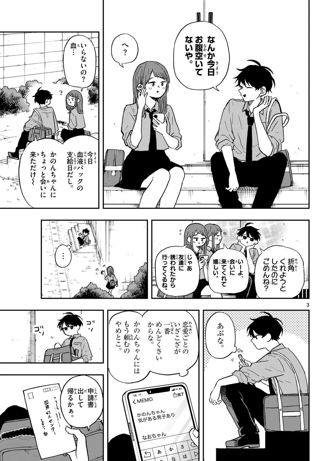 Ogami Tsumiki to Kinichijou.  - Chapter 39 - Page 3