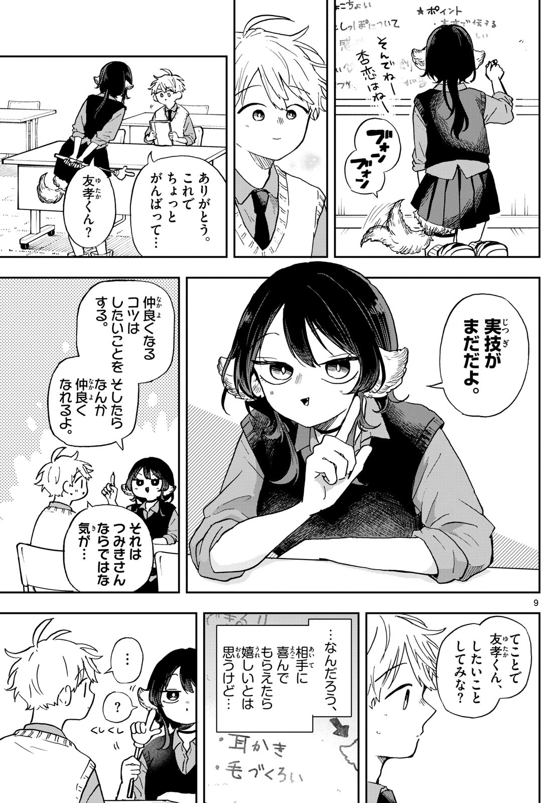 Ogami Tsumiki to Kinichijou.  - Chapter 41 - Page 9