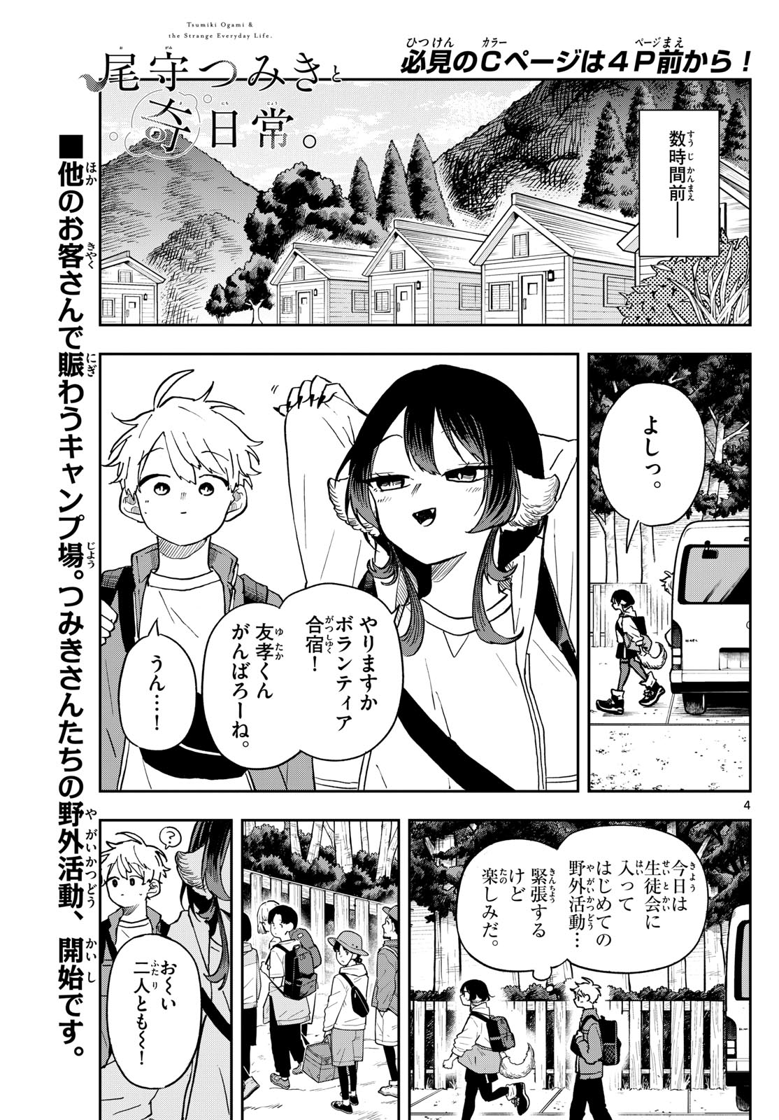 Ogami Tsumiki to Kinichijou.  - Chapter 42 - Page 4