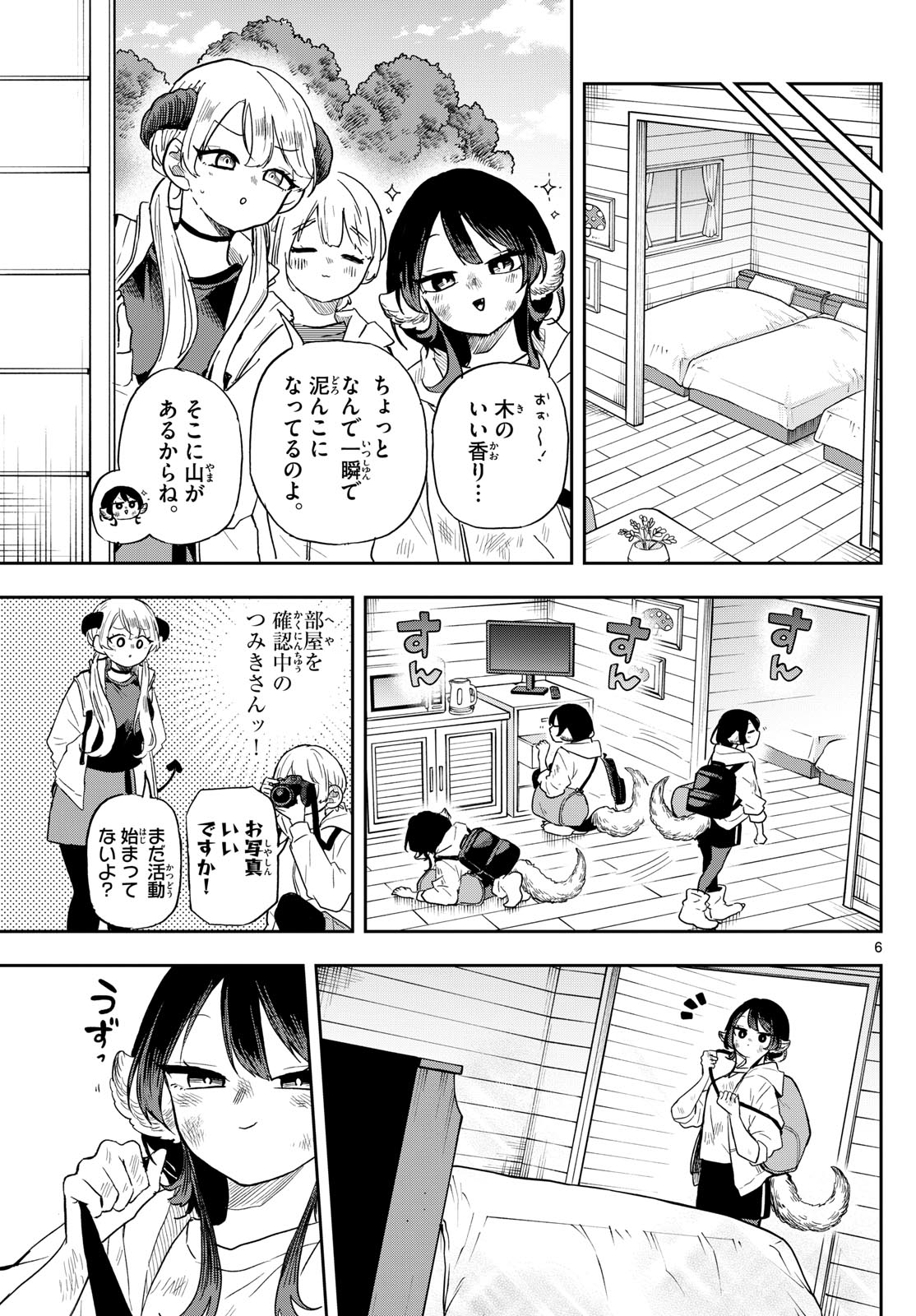 Ogami Tsumiki to Kinichijou.  - Chapter 42 - Page 6