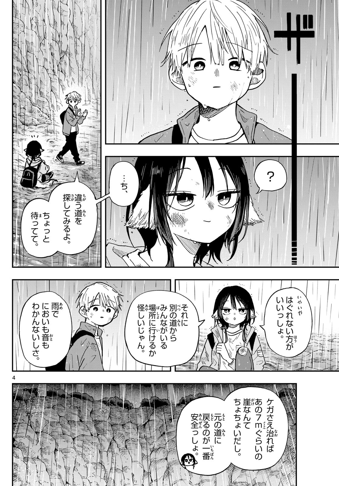 Ogami Tsumiki to Kinichijou.  - Chapter 43 - Page 4