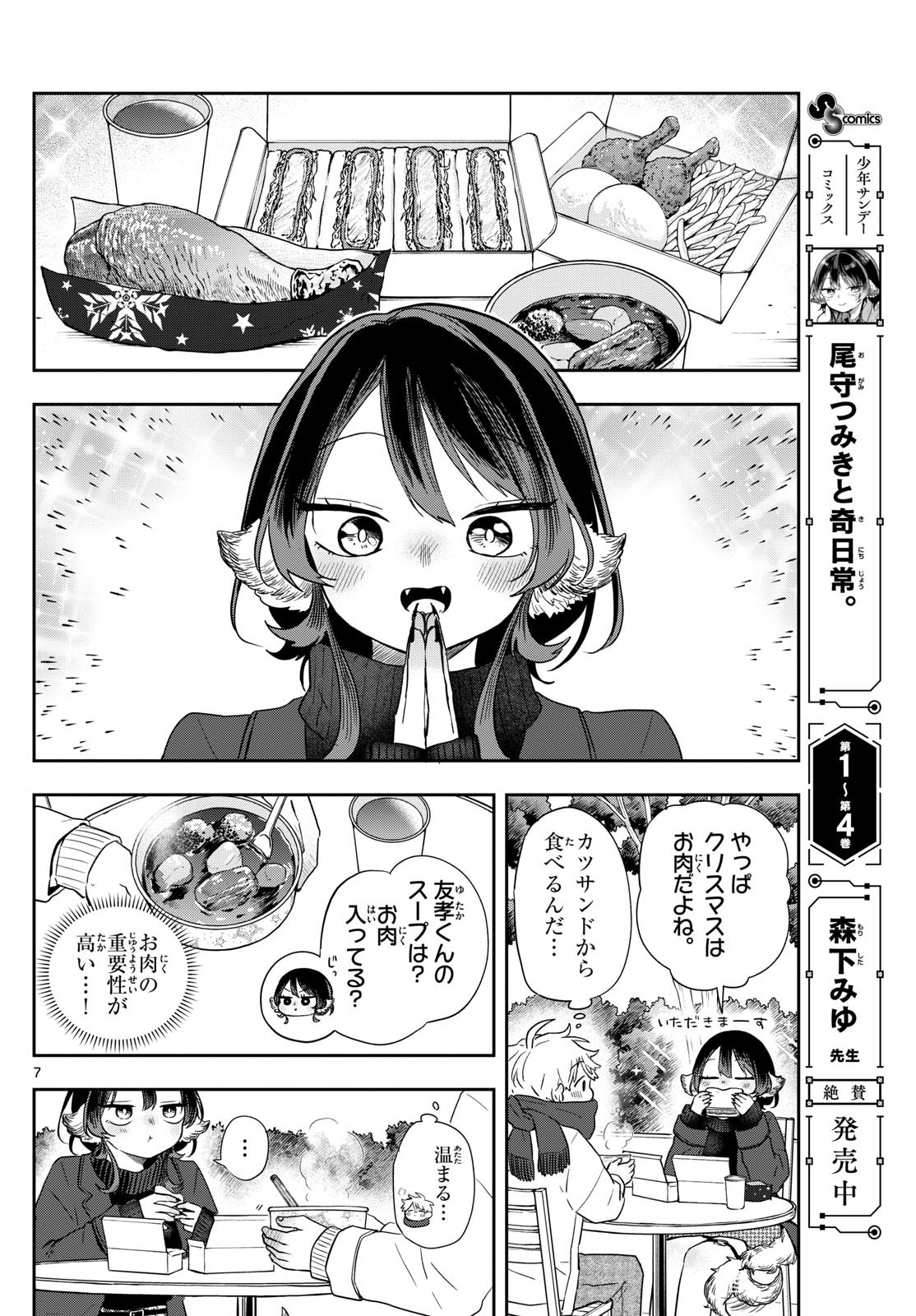 Ogami Tsumiki to Kinichijou.  - Chapter 49 - Page 7