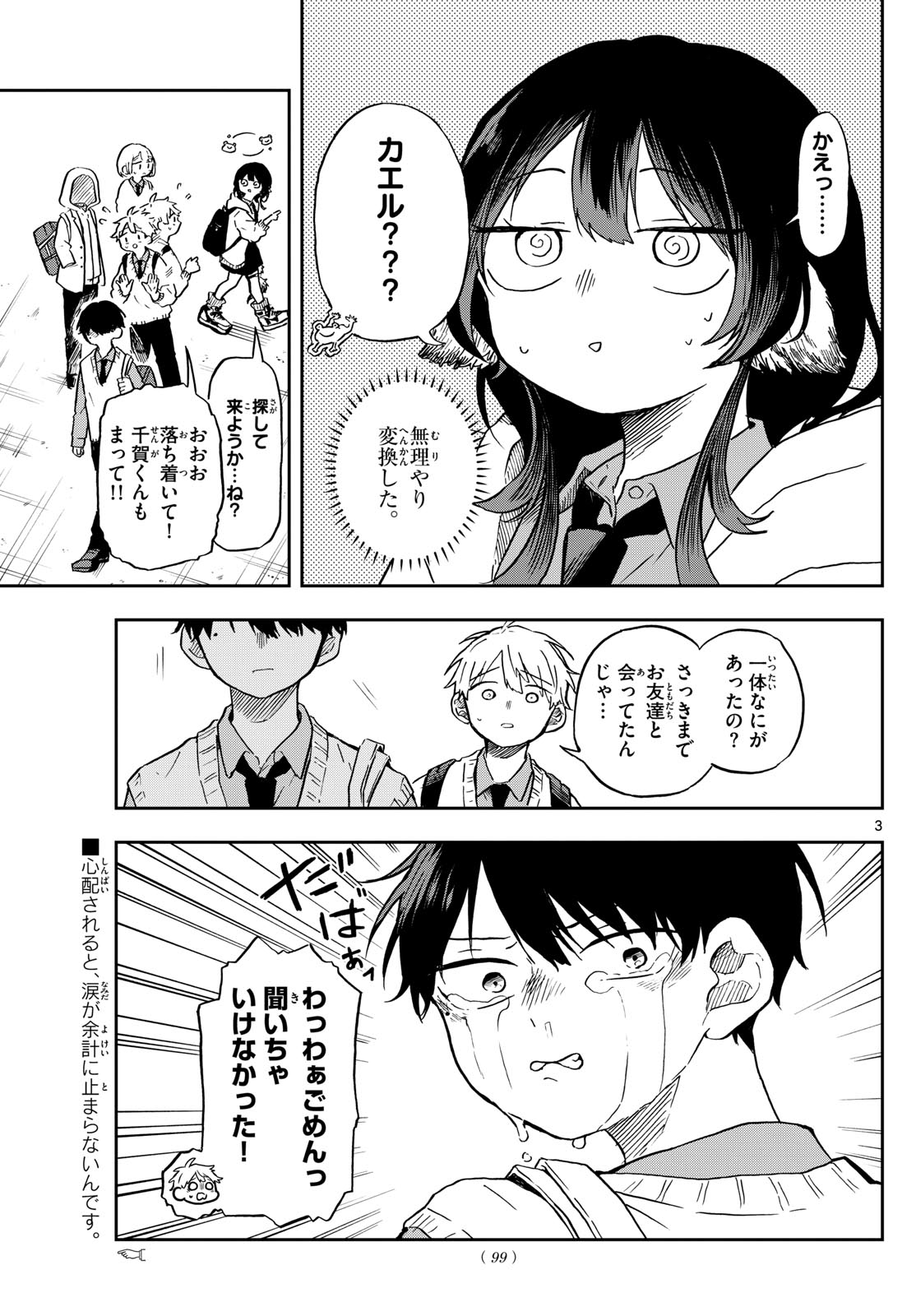 Ogami Tsumiki to Kinichijou.  - Chapter 5 - Page 3