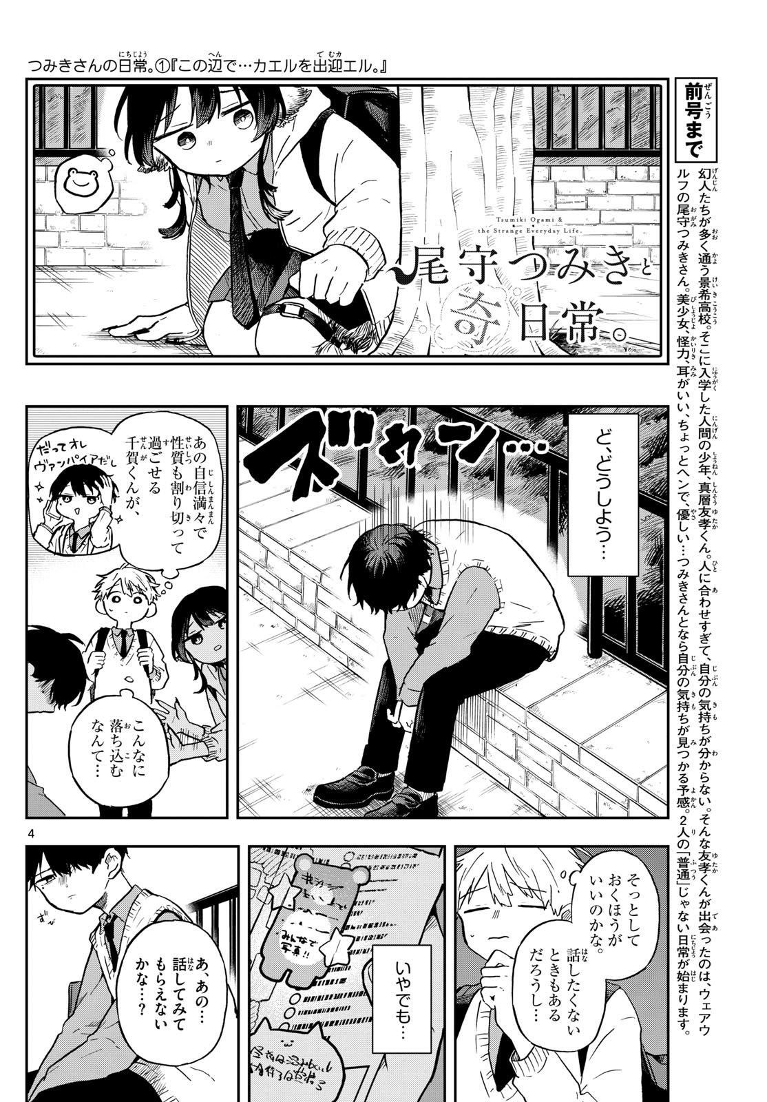 Ogami Tsumiki to Kinichijou.  - Chapter 5 - Page 4