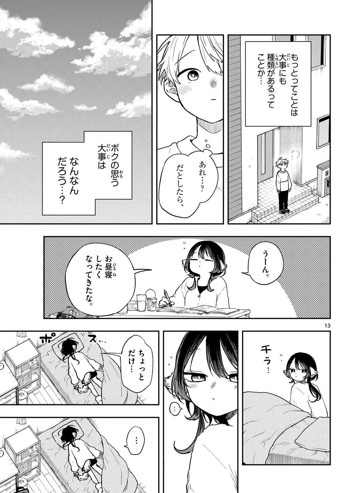 Ogami Tsumiki to Kinichijou.  - Chapter 51 - Page 13