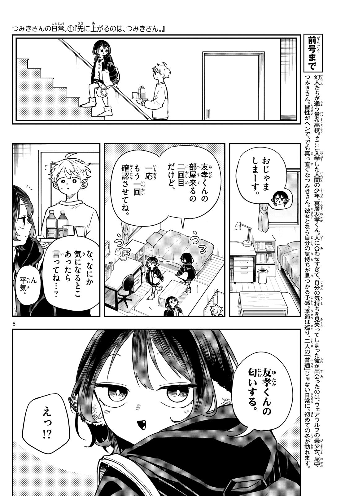 Ogami Tsumiki to Kinichijou.  - Chapter 51 - Page 6