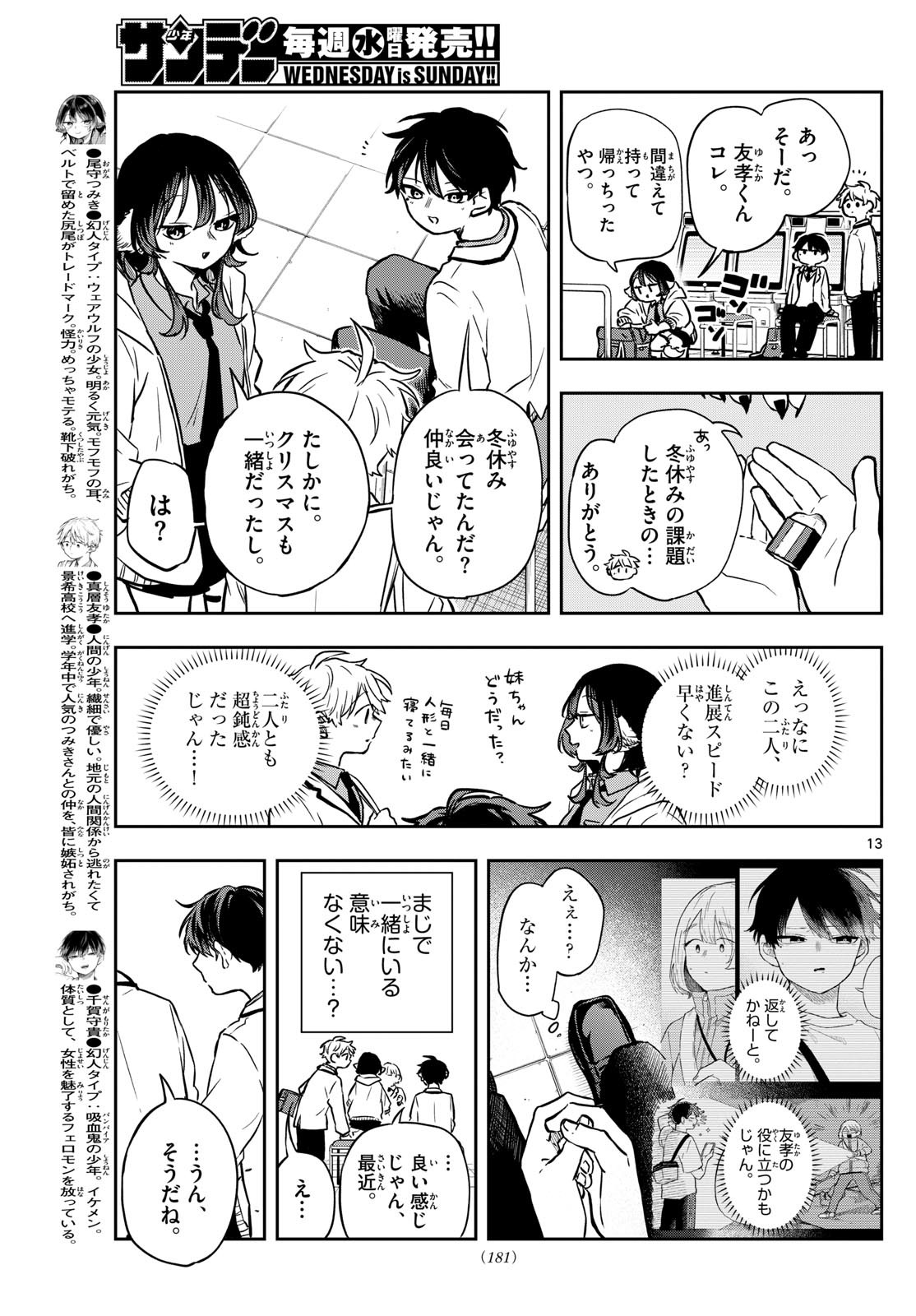 Ogami Tsumiki to Kinichijou.  - Chapter 53 - Page 13