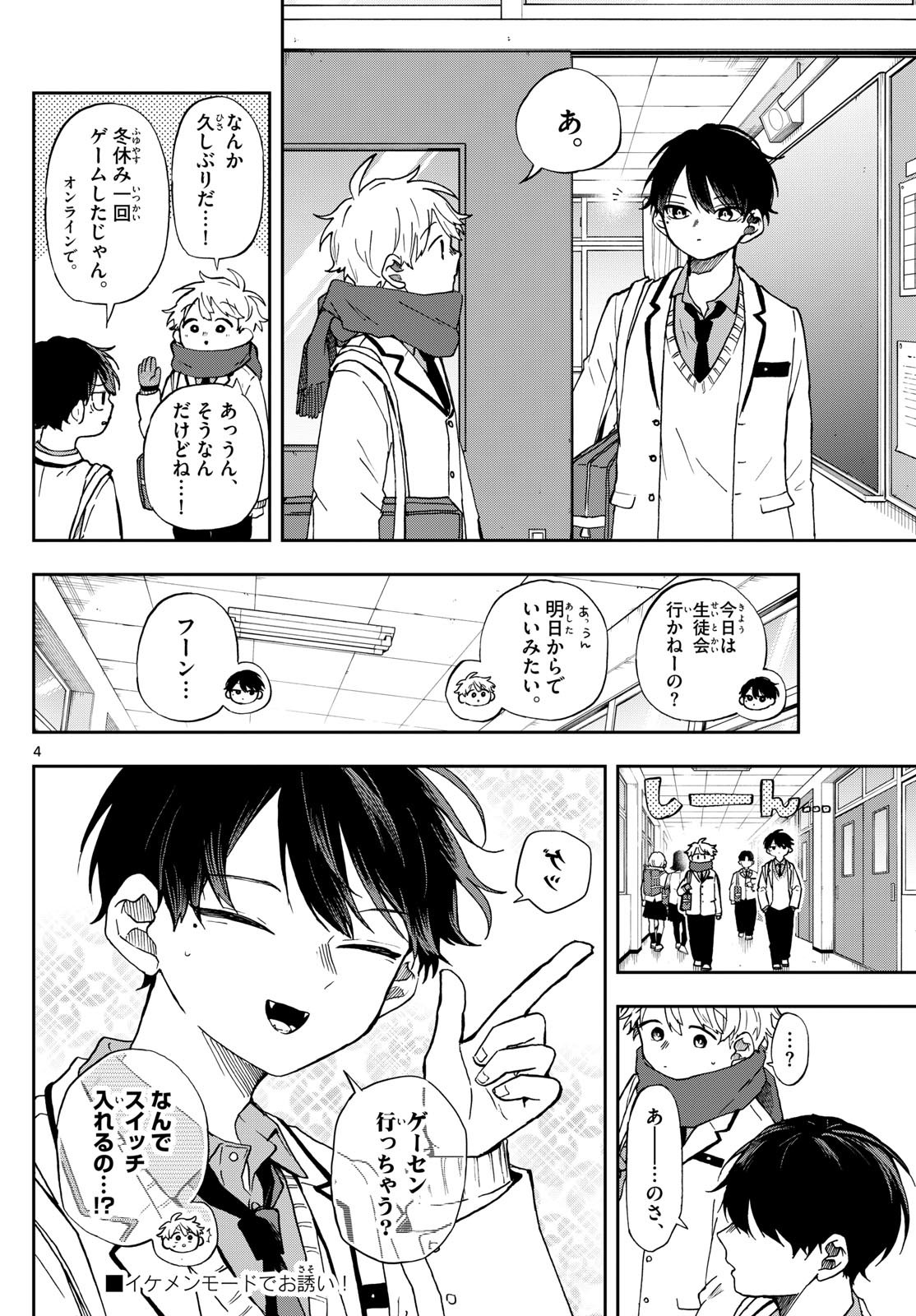 Ogami Tsumiki to Kinichijou.  - Chapter 53 - Page 4