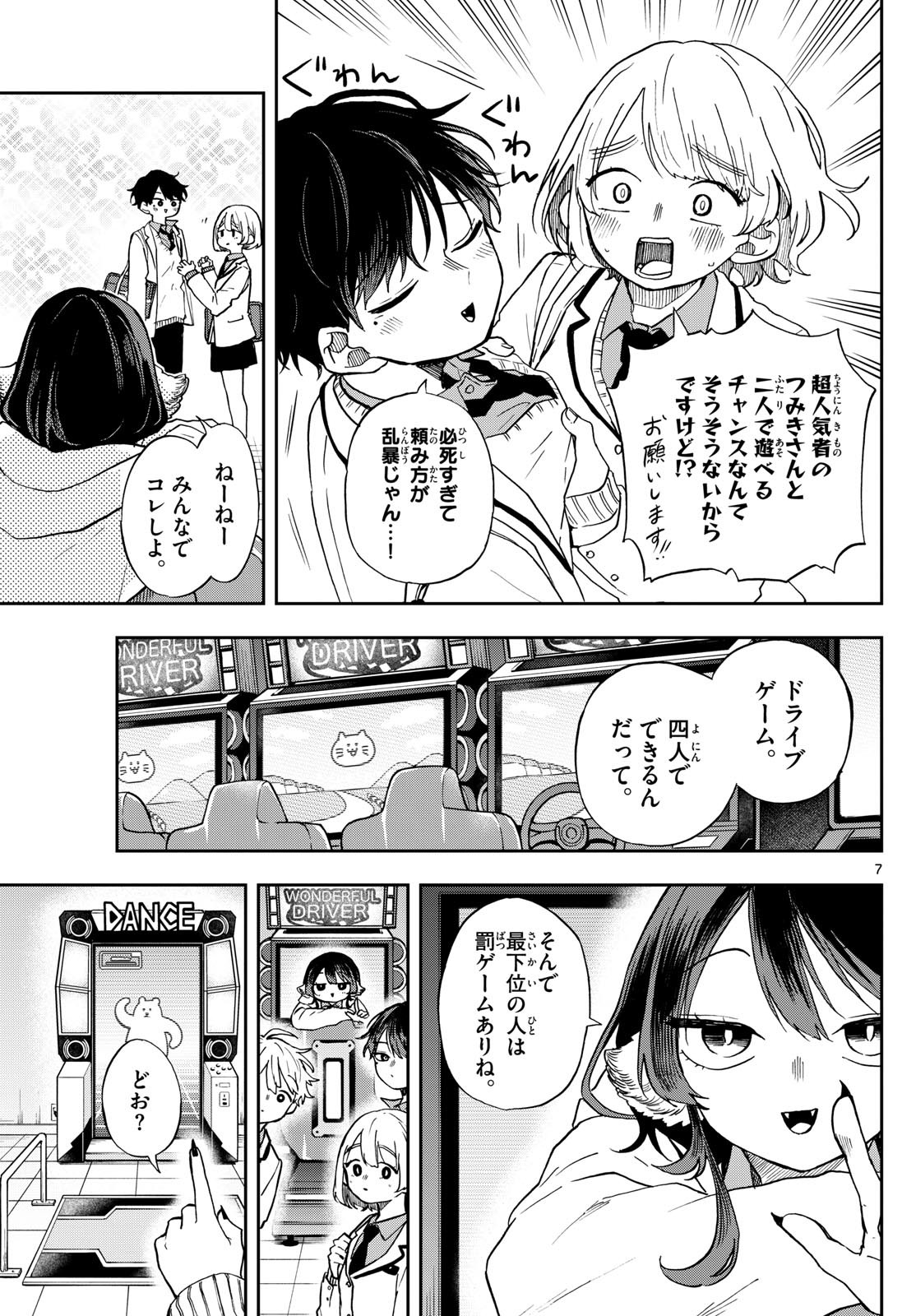 Ogami Tsumiki to Kinichijou.  - Chapter 53 - Page 7