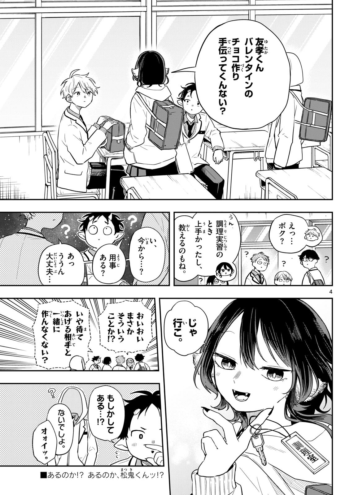 Ogami Tsumiki to Kinichijou.  - Chapter 55 - Page 4