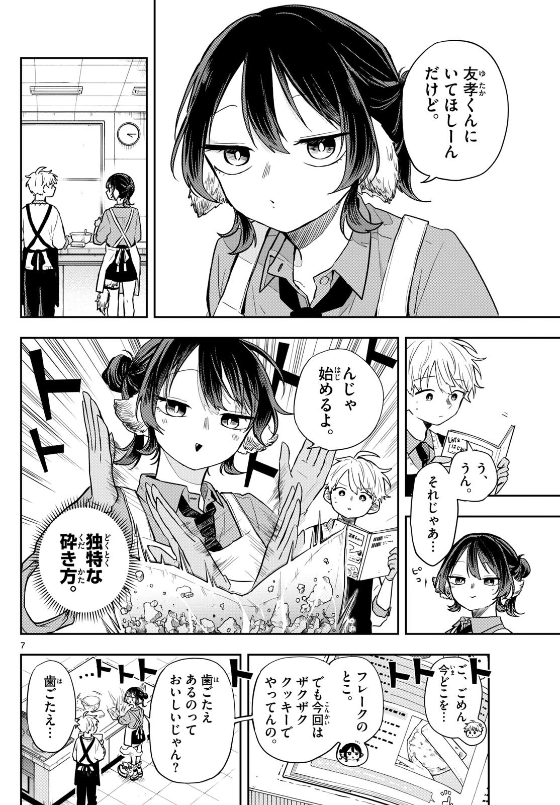 Ogami Tsumiki to Kinichijou.  - Chapter 55 - Page 7