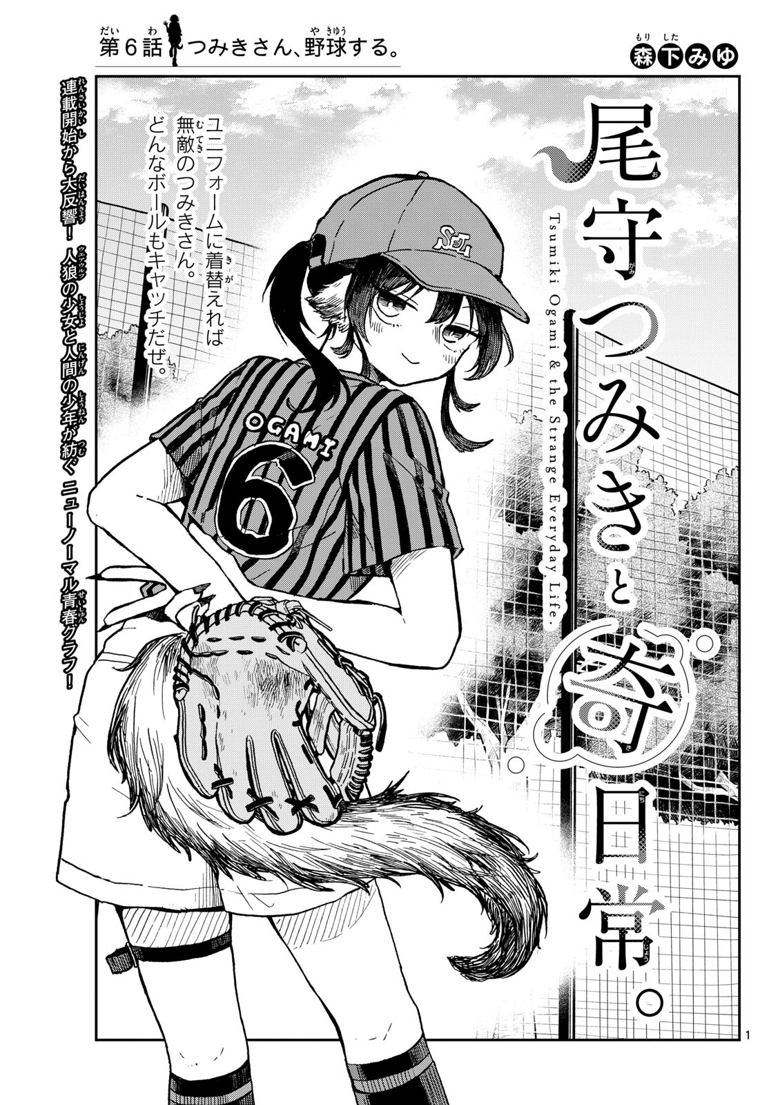 Ogami Tsumiki to Kinichijou.  - Chapter 6 - Page 1