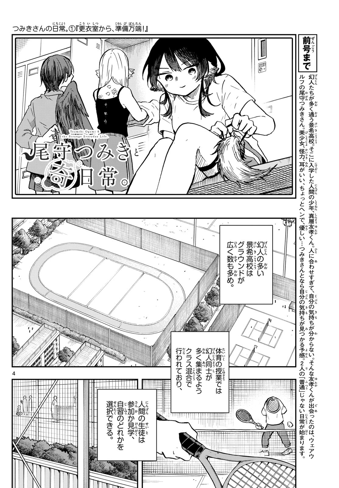 Ogami Tsumiki to Kinichijou.  - Chapter 6 - Page 4
