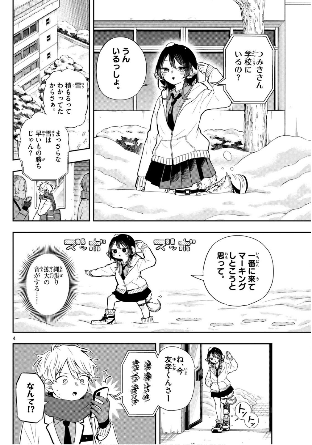 Ogami Tsumiki to Kinichijou.  - Chapter 61 - Page 4