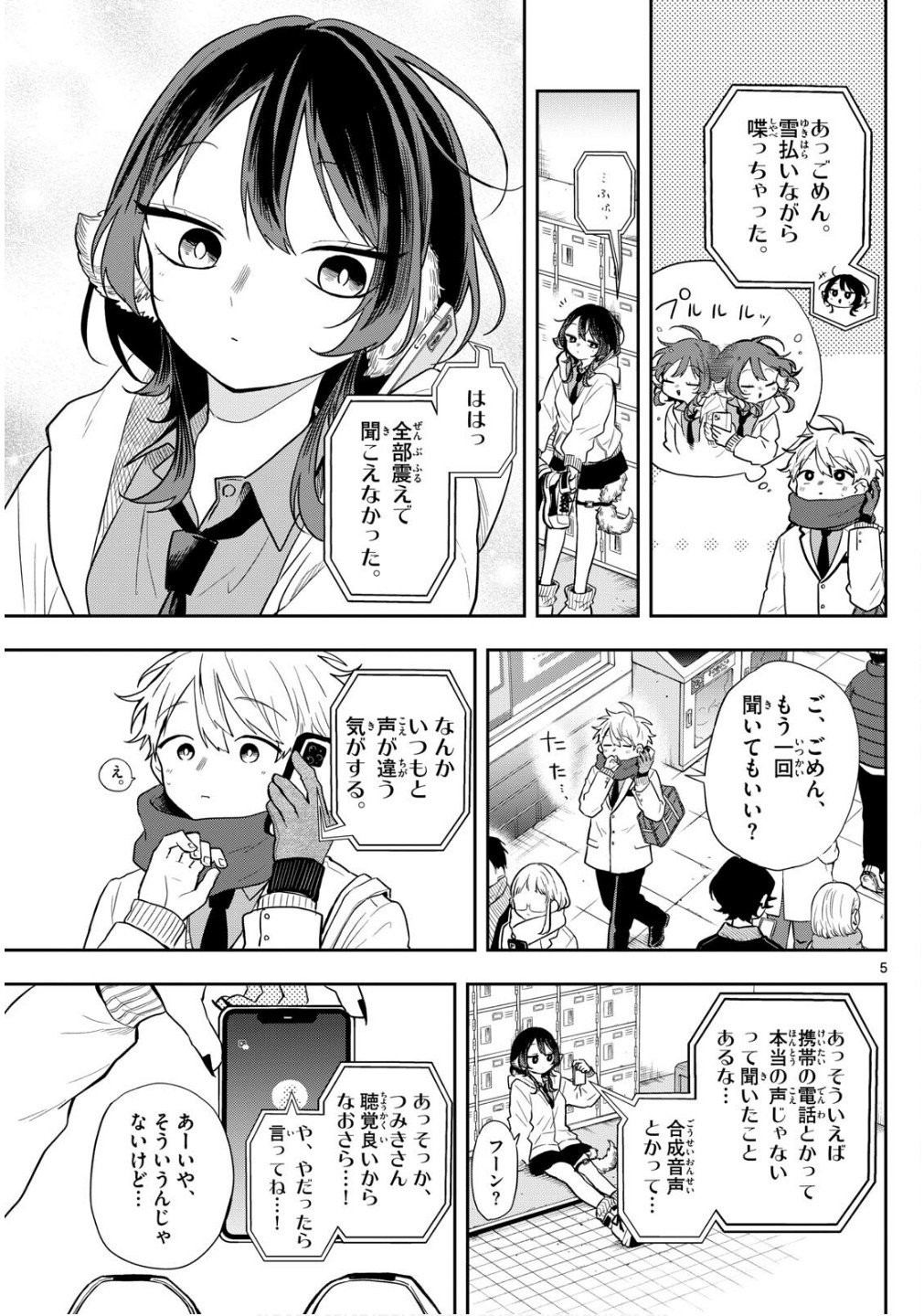 Ogami Tsumiki to Kinichijou.  - Chapter 61 - Page 5