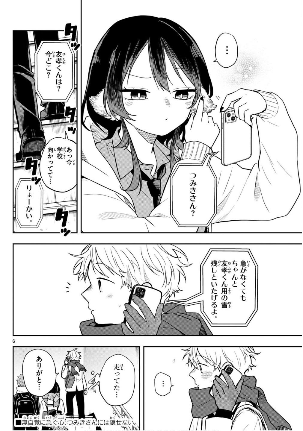 Ogami Tsumiki to Kinichijou.  - Chapter 61 - Page 6