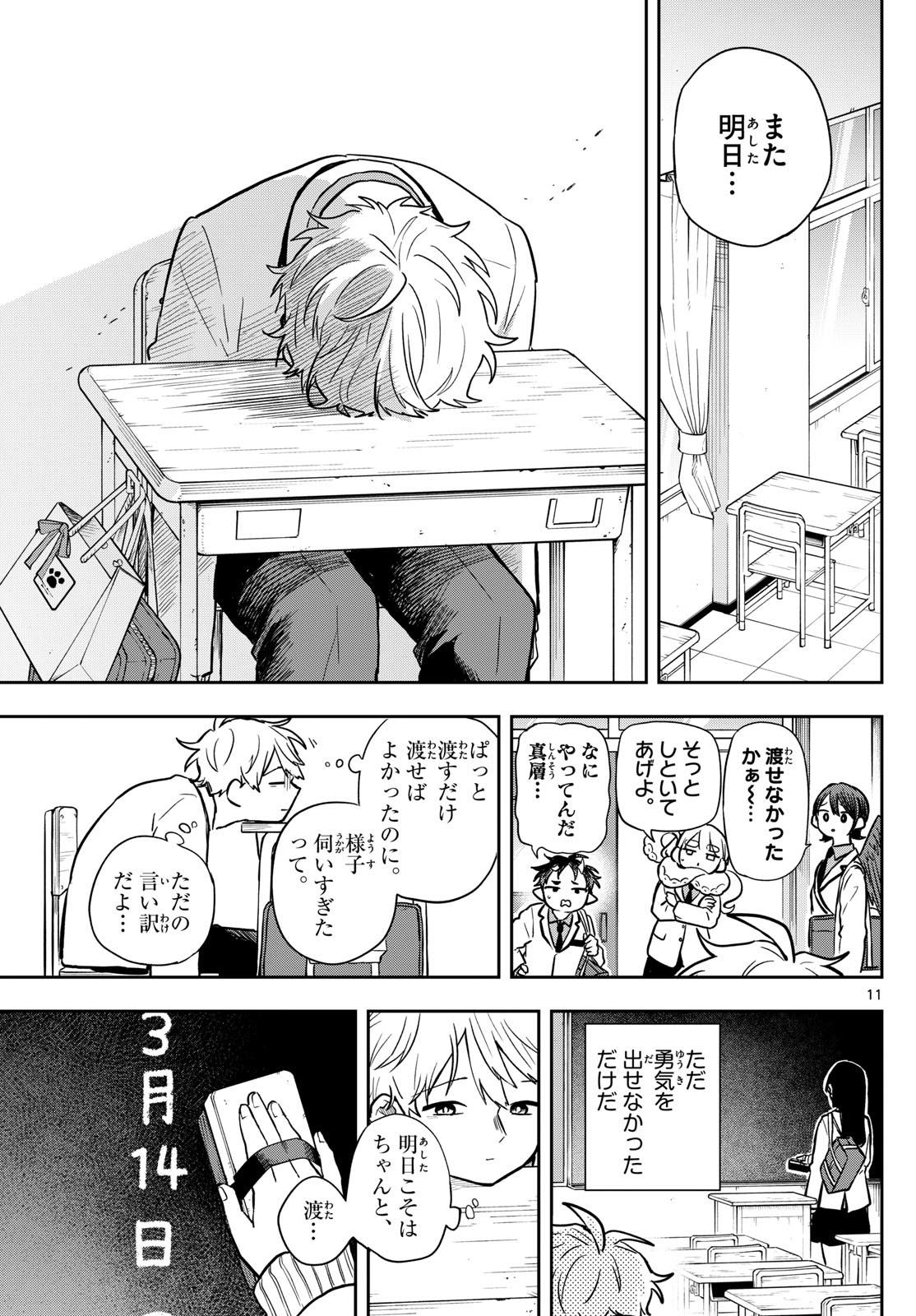 Ogami Tsumiki to Kinichijou.  - Chapter 62 - Page 11