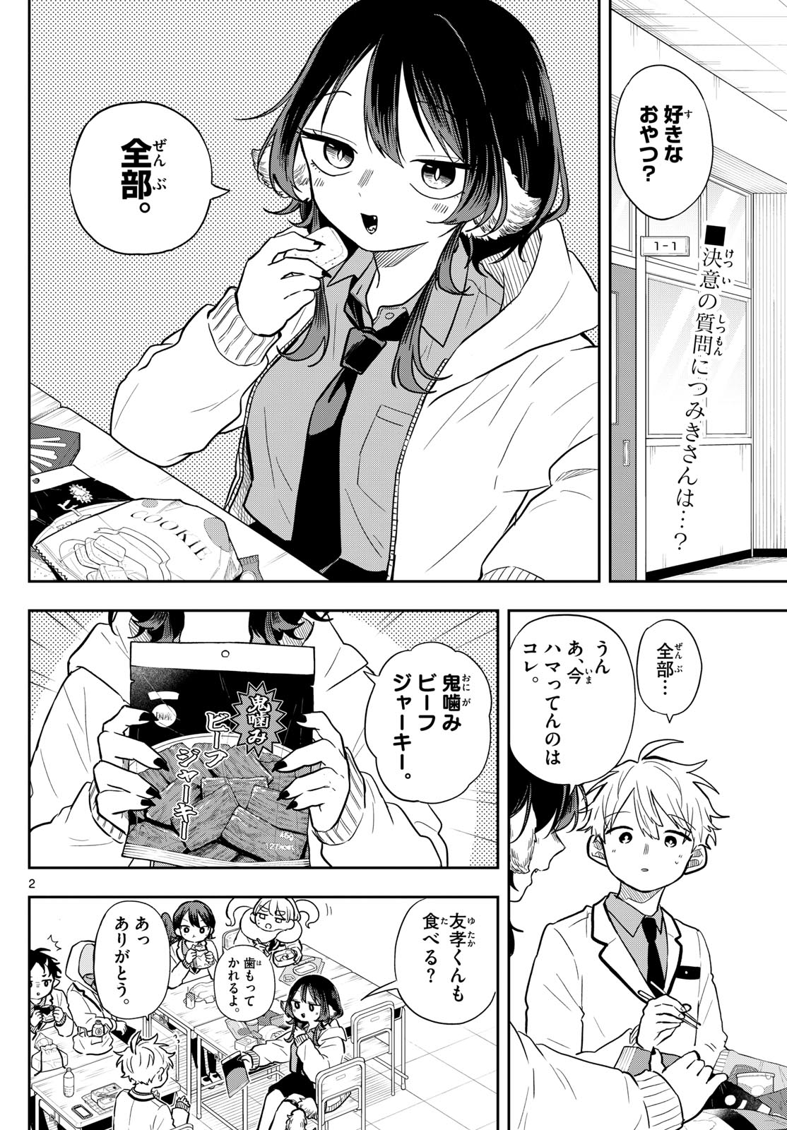 Ogami Tsumiki to Kinichijou.  - Chapter 62 - Page 2