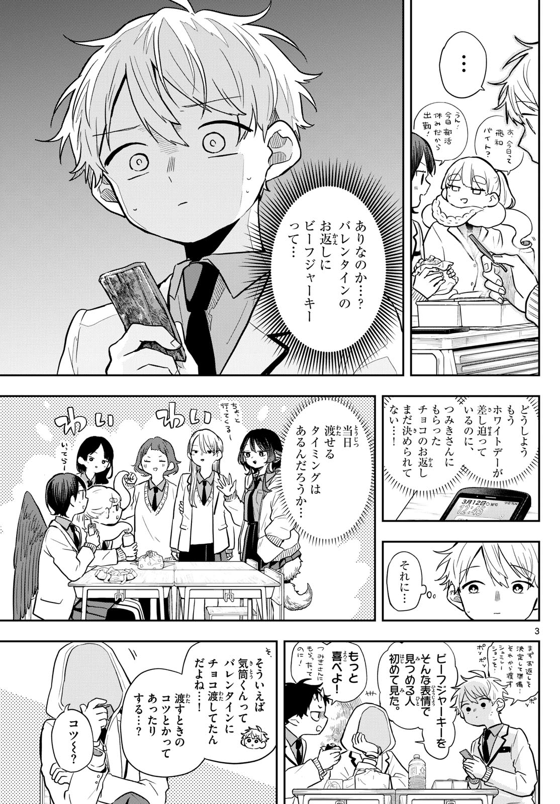 Ogami Tsumiki to Kinichijou.  - Chapter 62 - Page 3