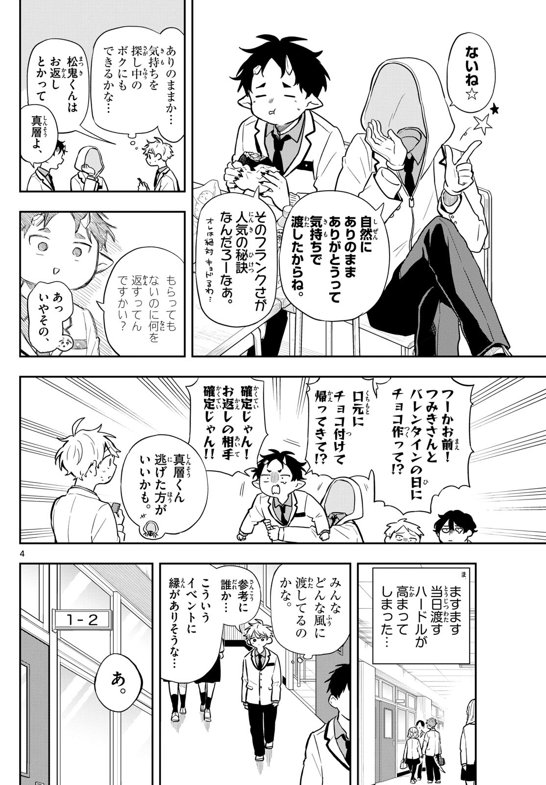 Ogami Tsumiki to Kinichijou.  - Chapter 62 - Page 4
