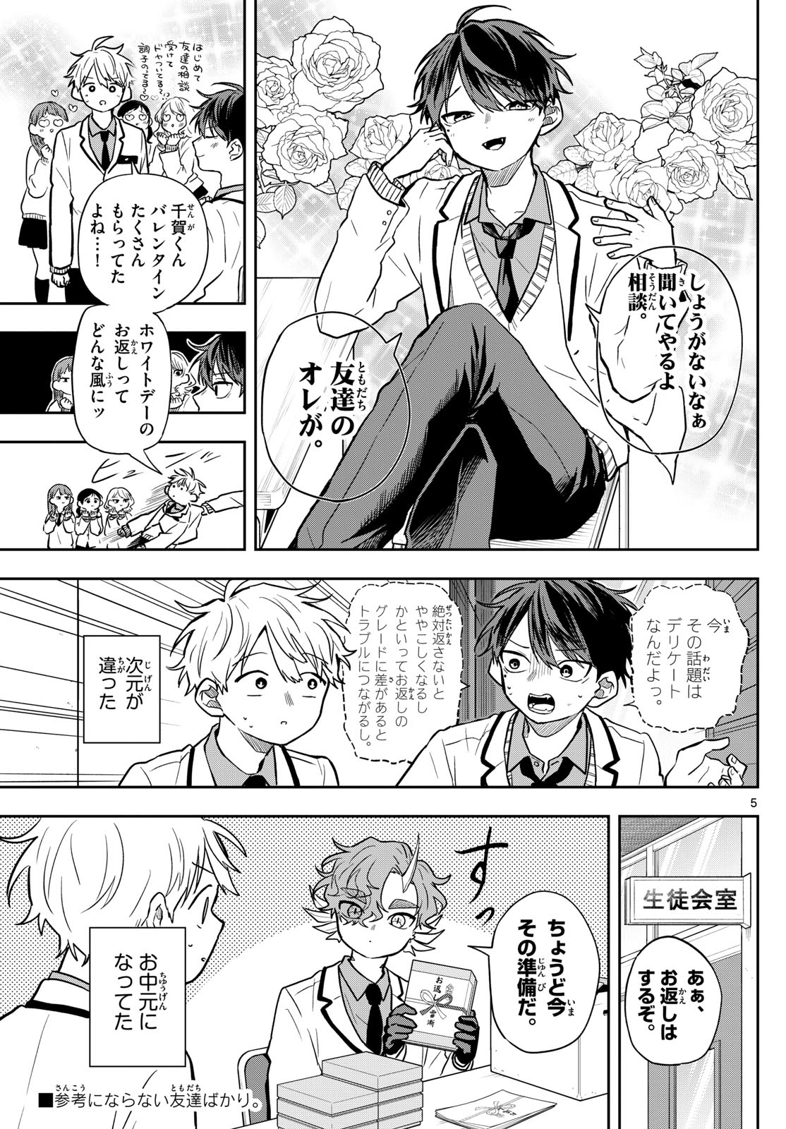 Ogami Tsumiki to Kinichijou.  - Chapter 62 - Page 5