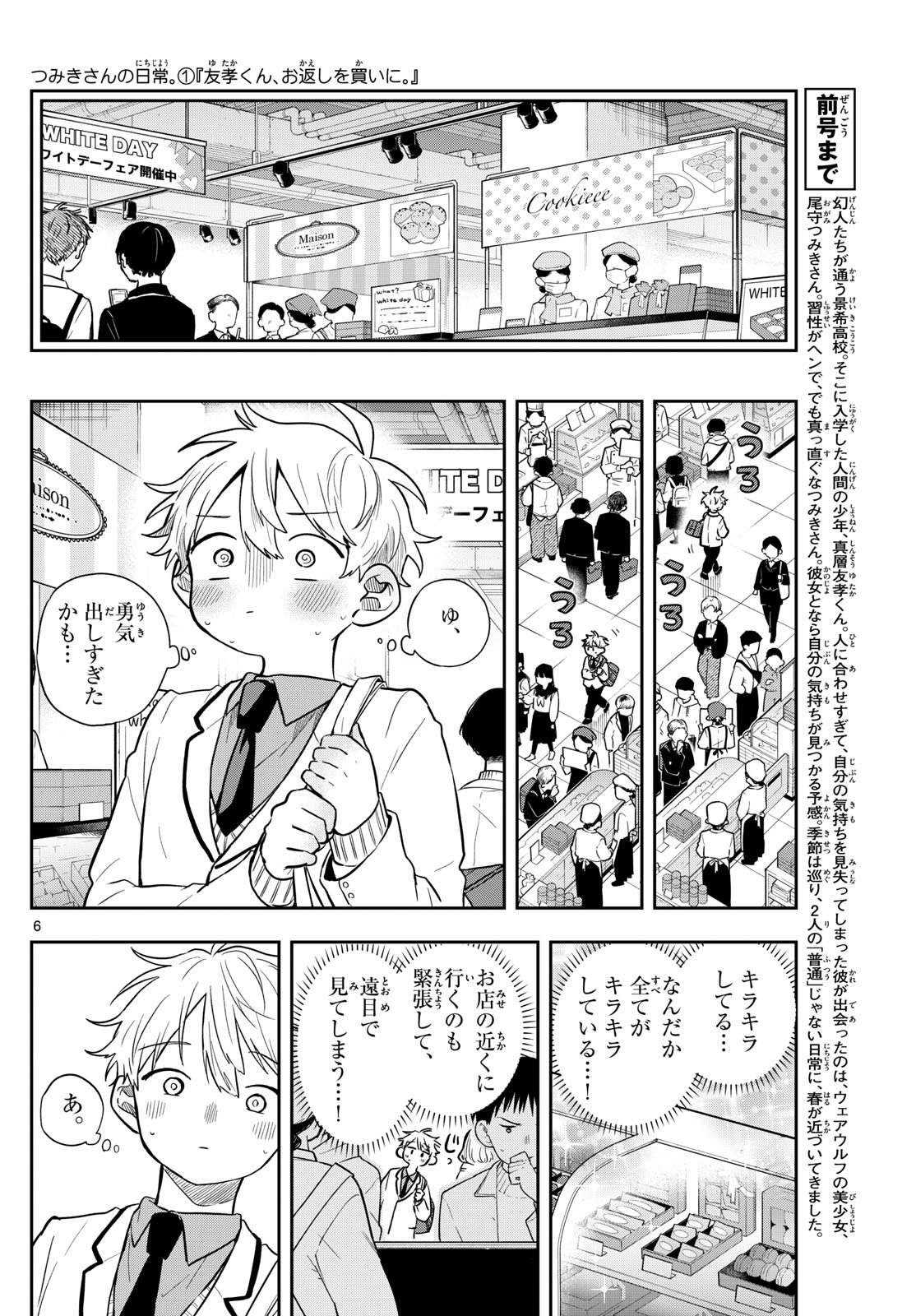 Ogami Tsumiki to Kinichijou.  - Chapter 62 - Page 6
