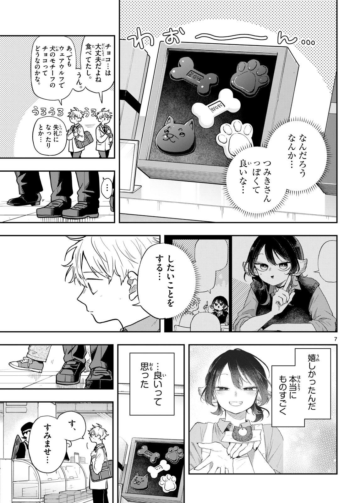 Ogami Tsumiki to Kinichijou.  - Chapter 62 - Page 7