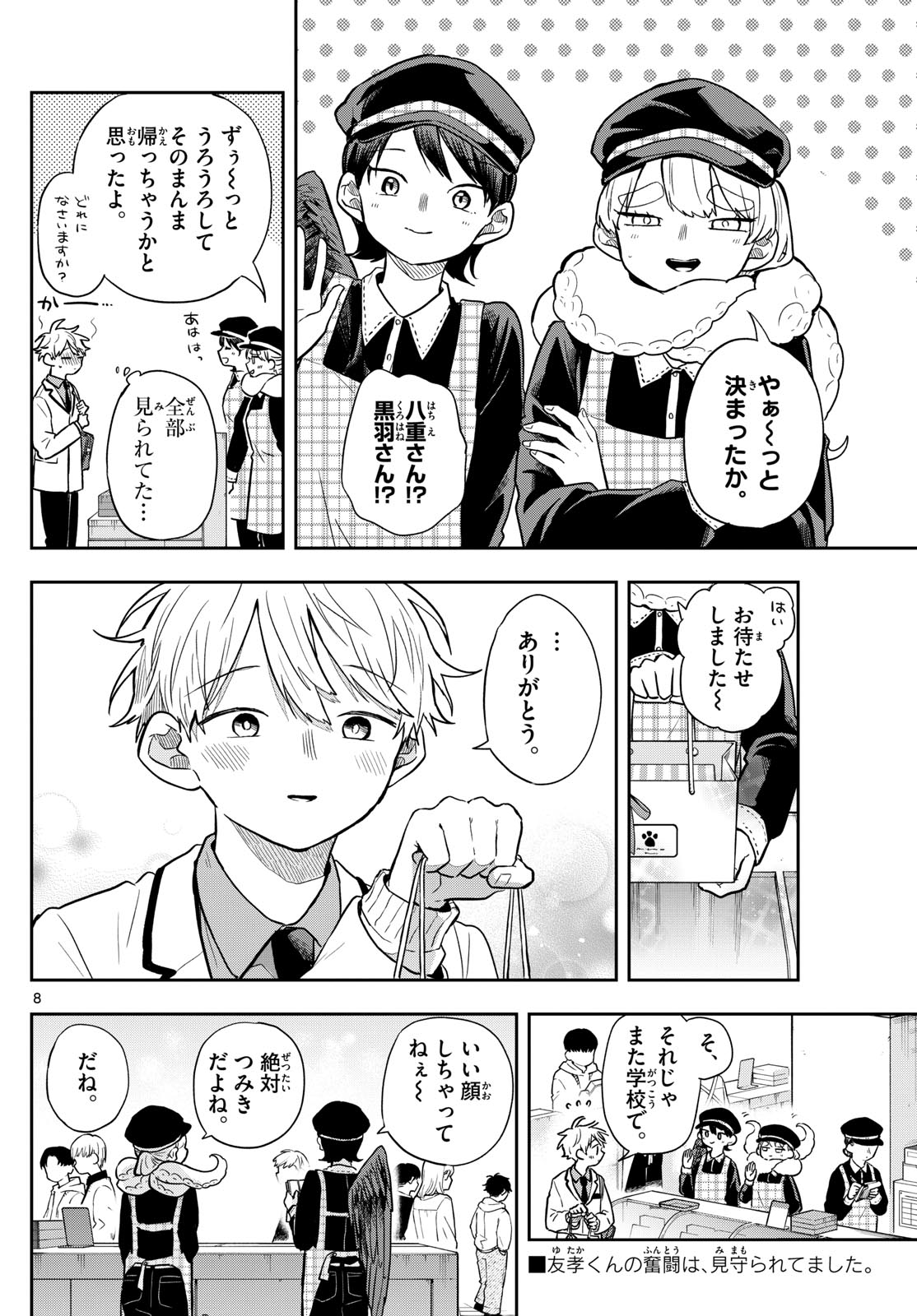Ogami Tsumiki to Kinichijou.  - Chapter 62 - Page 8