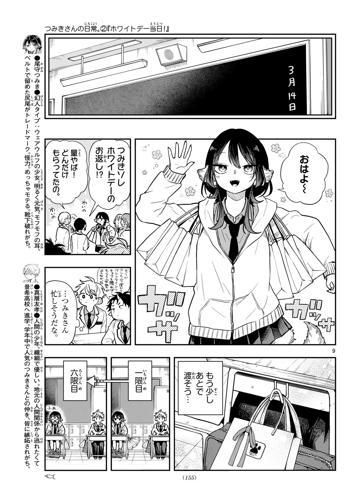 Ogami Tsumiki to Kinichijou.  - Chapter 62 - Page 9