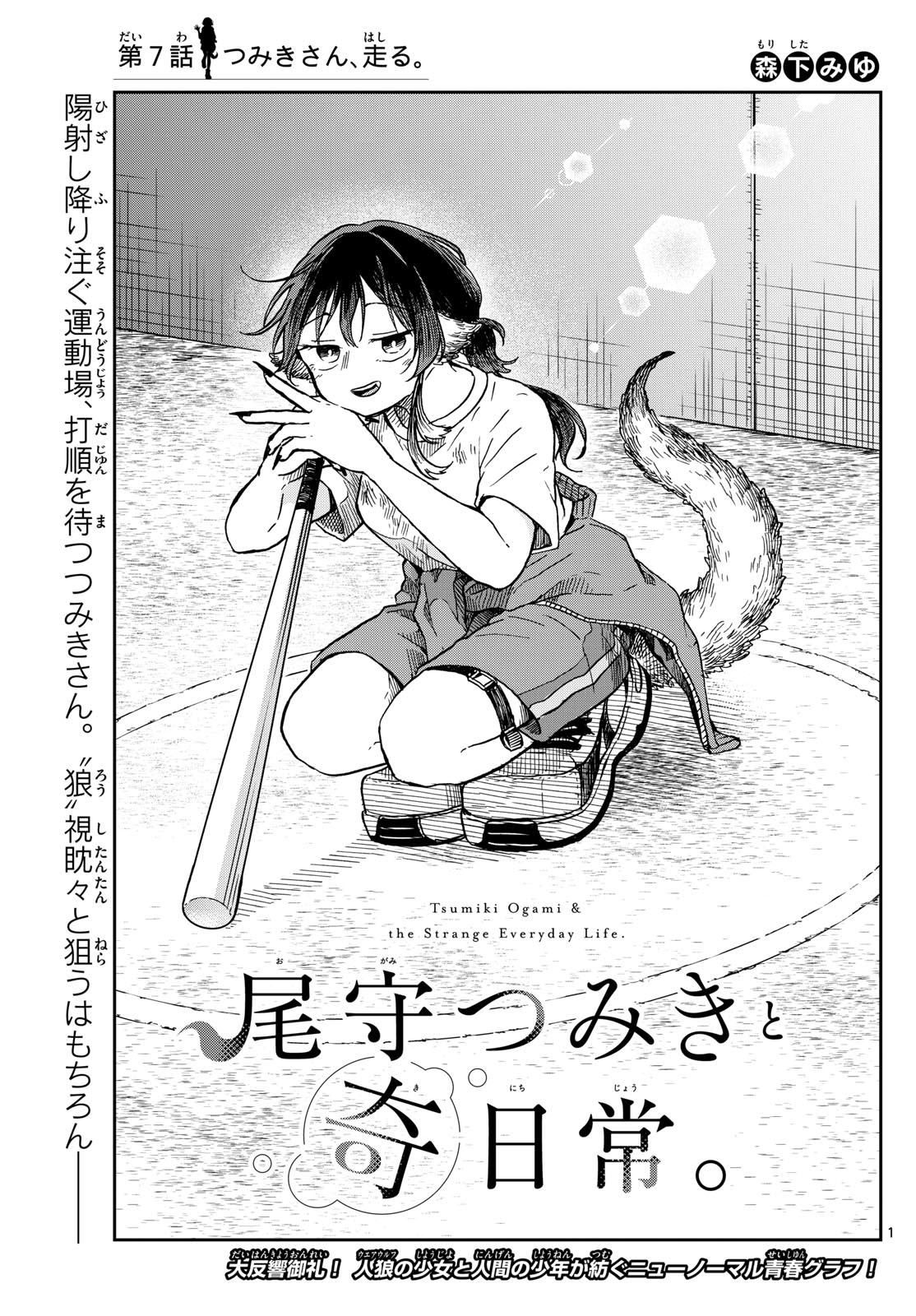 Ogami Tsumiki to Kinichijou.  - Chapter 7 - Page 1
