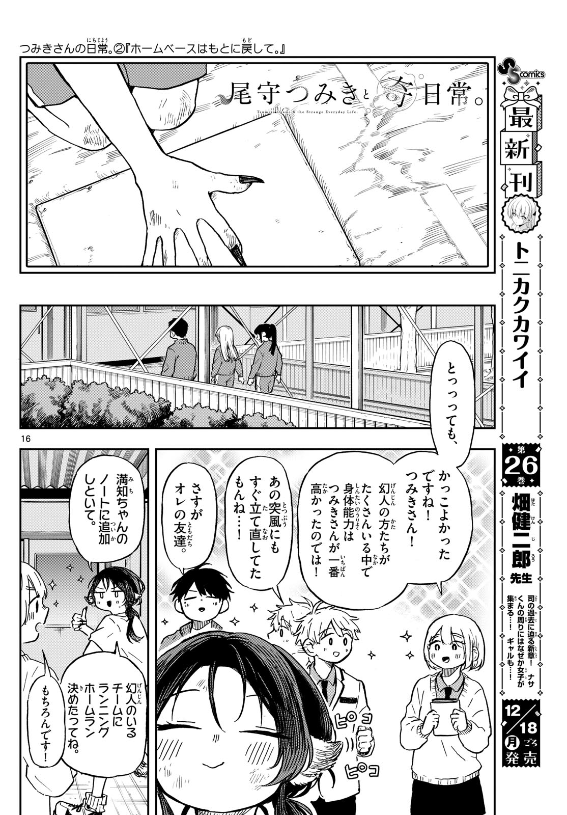 Ogami Tsumiki to Kinichijou.  - Chapter 7 - Page 16