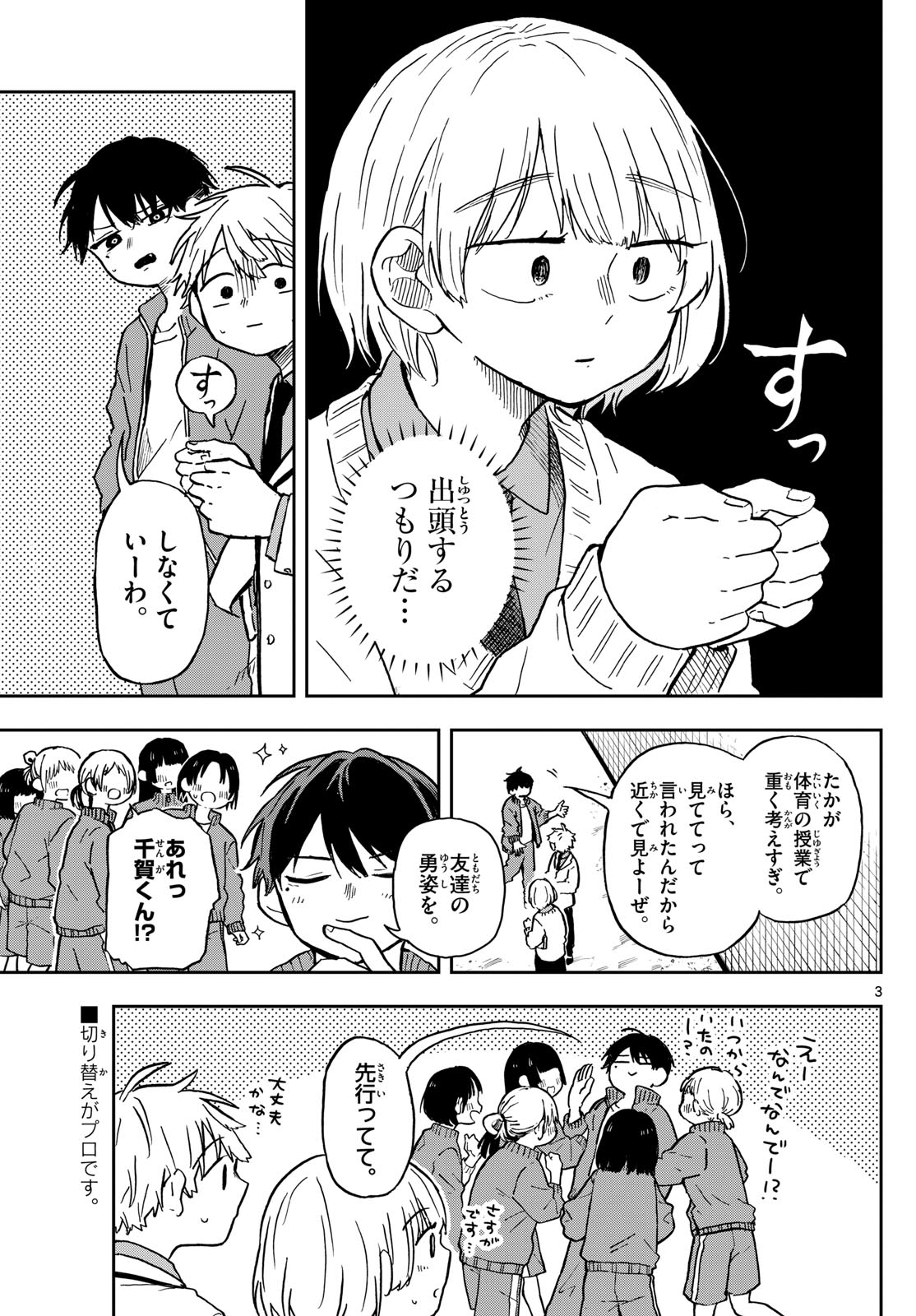 Ogami Tsumiki to Kinichijou.  - Chapter 7 - Page 3