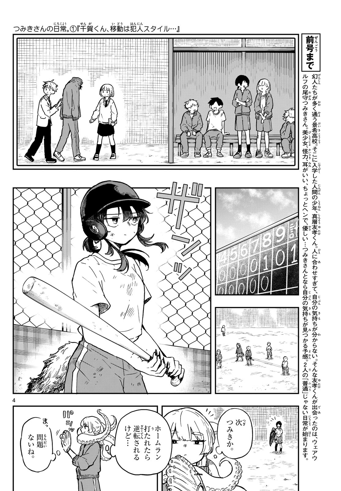 Ogami Tsumiki to Kinichijou.  - Chapter 7 - Page 4