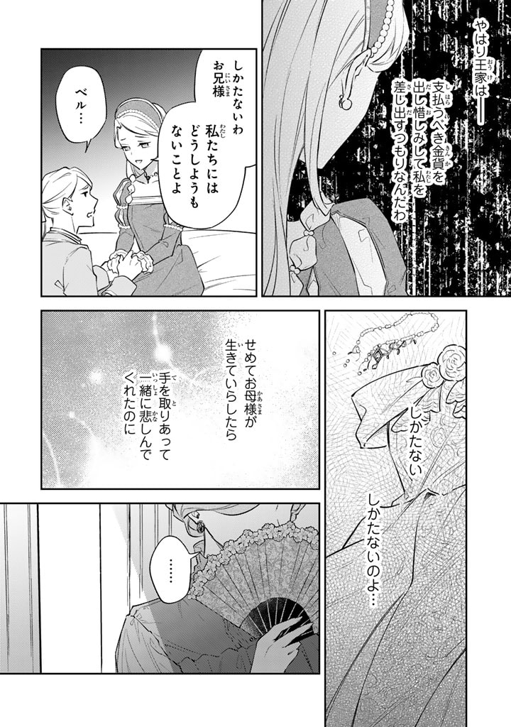 Oguni no Koushaku Reijou wa Tekikoku nite Kakusei suru - Chapter 1 - Page 12