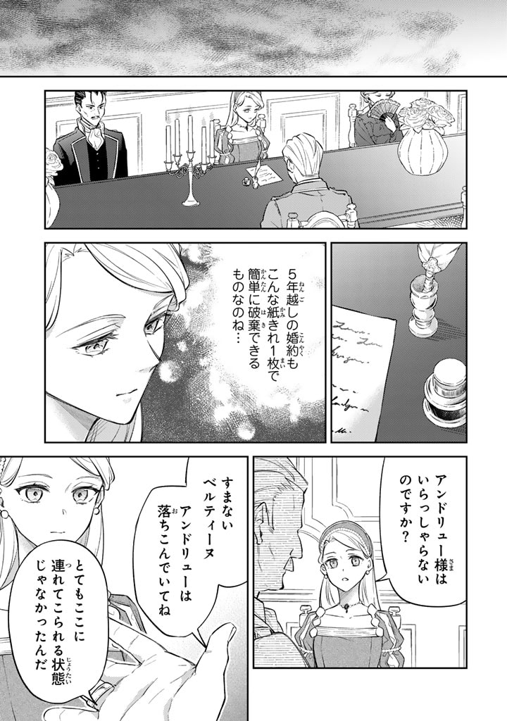 Oguni no Koushaku Reijou wa Tekikoku nite Kakusei suru - Chapter 1 - Page 13