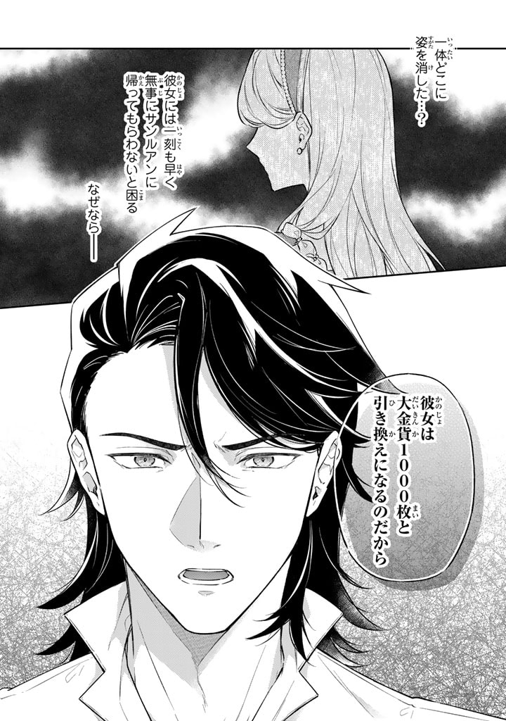 Oguni no Koushaku Reijou wa Tekikoku nite Kakusei suru - Chapter 1 - Page 2