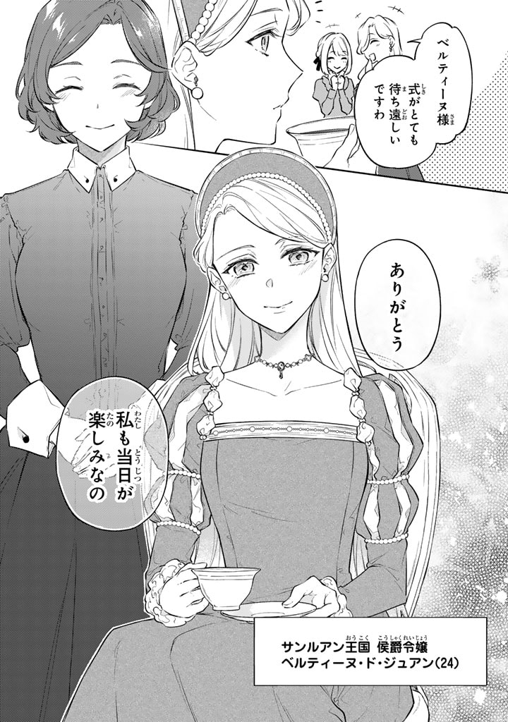 Oguni no Koushaku Reijou wa Tekikoku nite Kakusei suru - Chapter 1 - Page 5